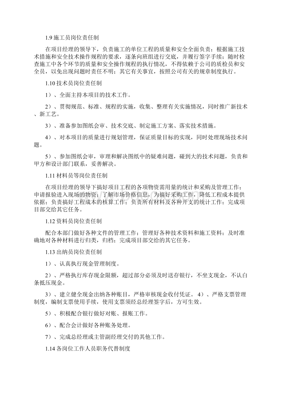 工作人员岗位责任制度Word格式文档下载.docx_第3页