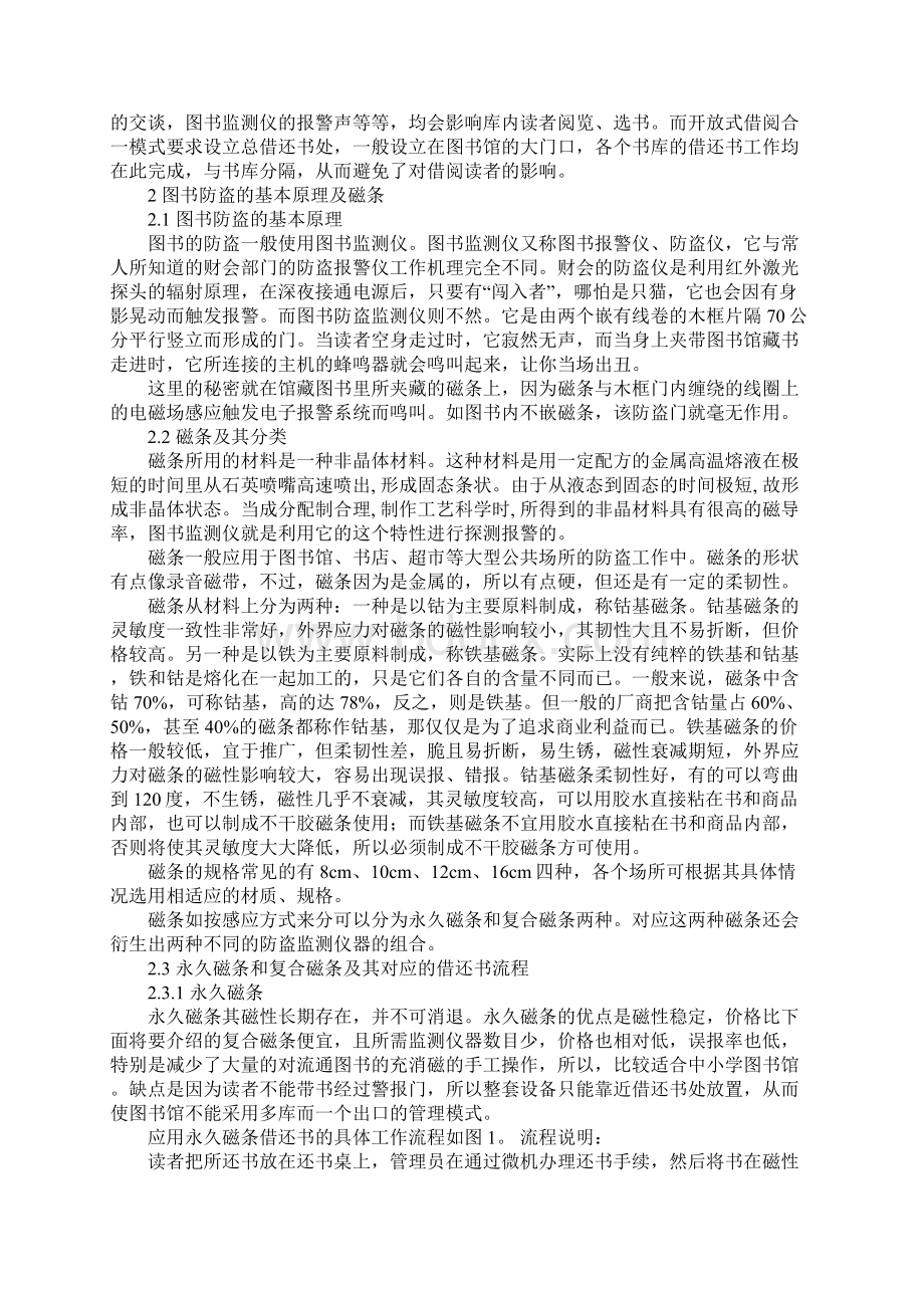 复合磁条在高校图书馆开放式借阅中的应用方案7Word文档格式.docx_第2页