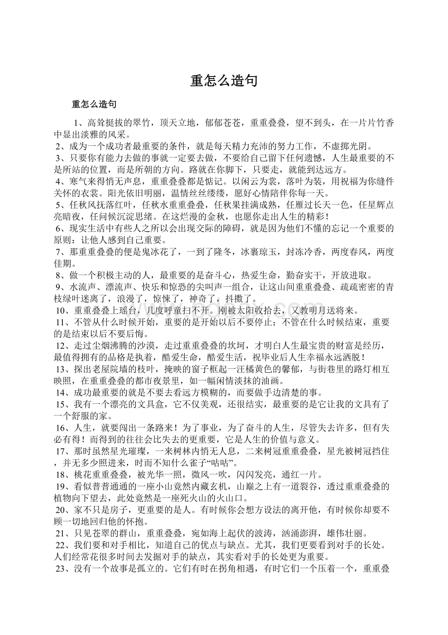 重怎么造句Word格式.docx_第1页