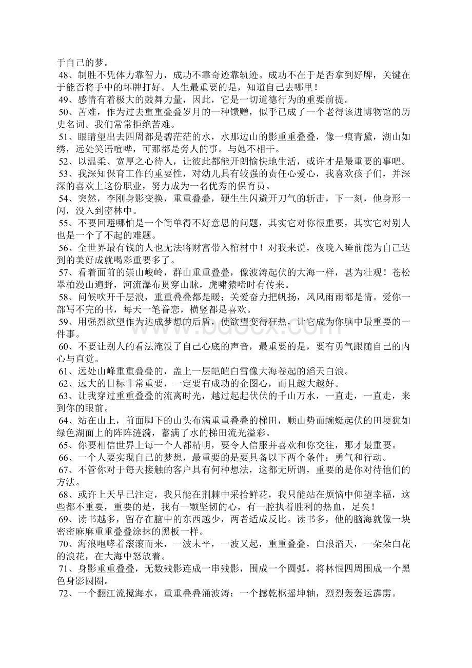 重怎么造句Word格式.docx_第3页