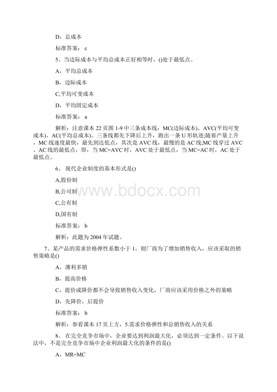 经济师考试中级经济基础全真试题.docx_第2页