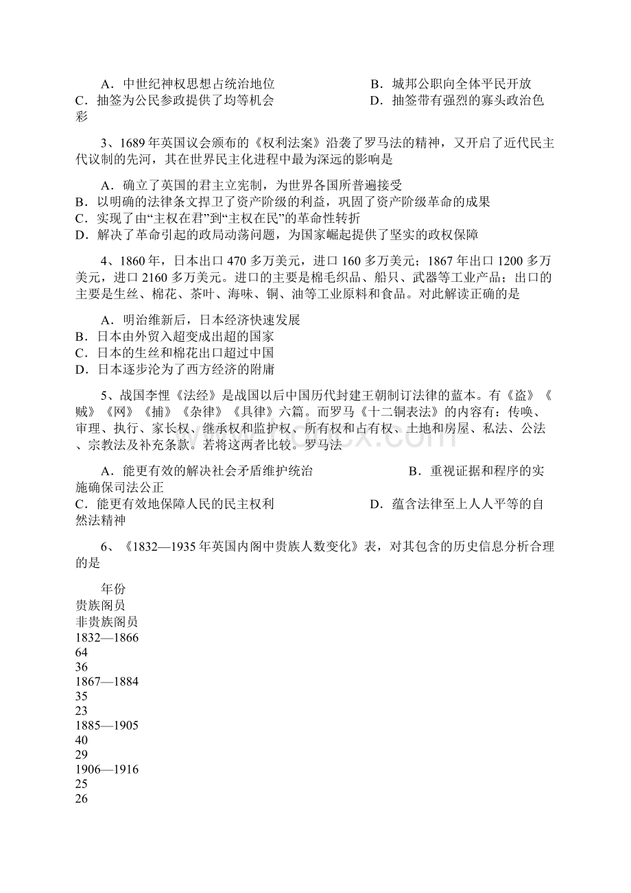 四川省成都市盐道街中学学年高二下学期期中考试历史试题Word文档下载推荐.docx_第2页