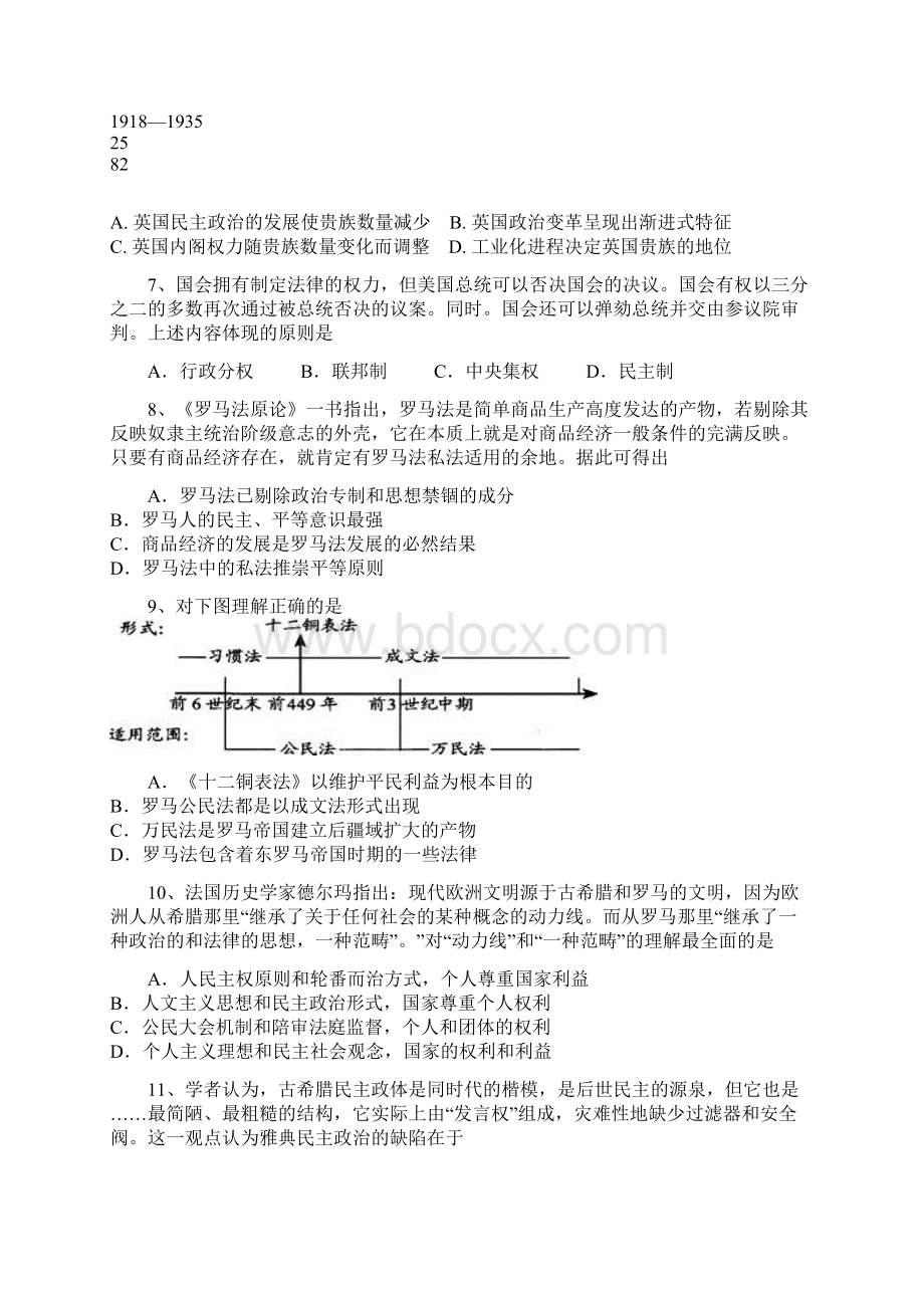 四川省成都市盐道街中学学年高二下学期期中考试历史试题Word文档下载推荐.docx_第3页