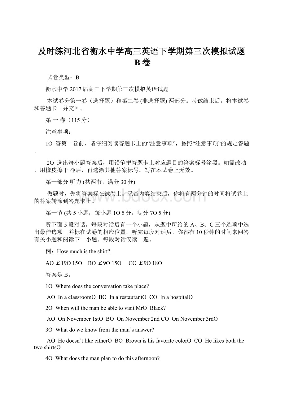 及时练河北省衡水中学高三英语下学期第三次模拟试题B卷.docx