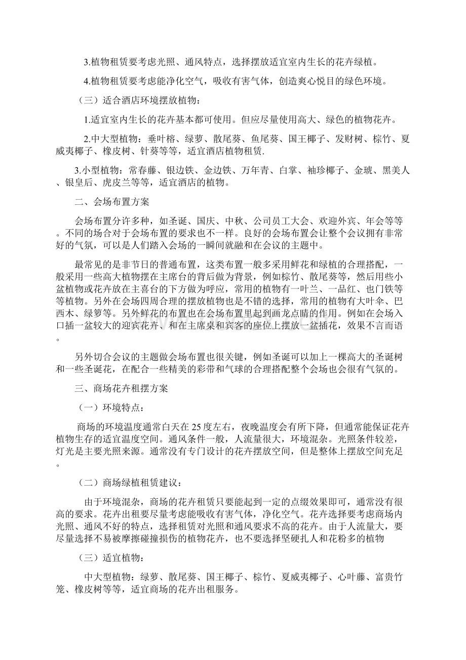 花卉租摆方案计划及其协议合同.docx_第2页