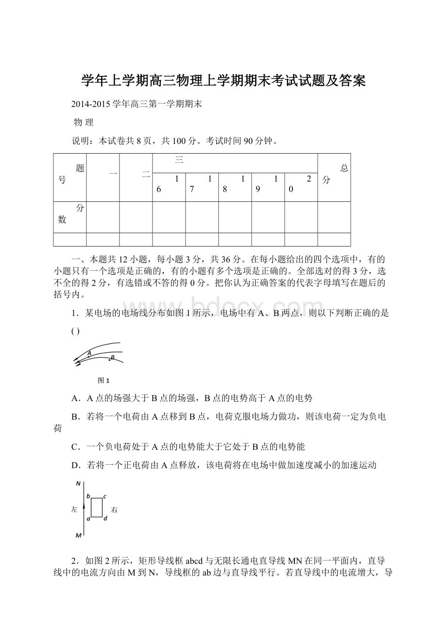 学年上学期高三物理上学期期末考试试题及答案.docx