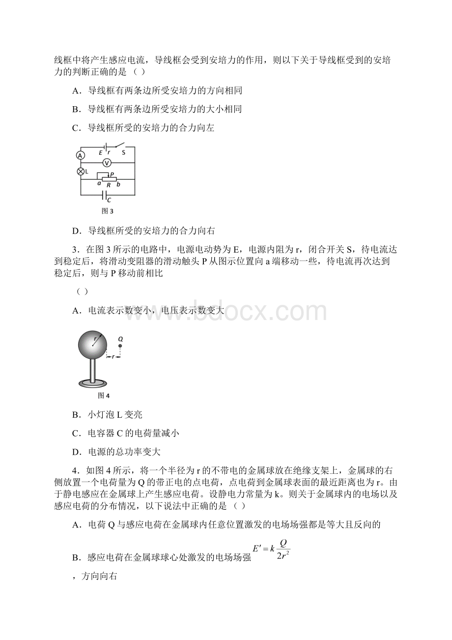 学年上学期高三物理上学期期末考试试题及答案.docx_第2页