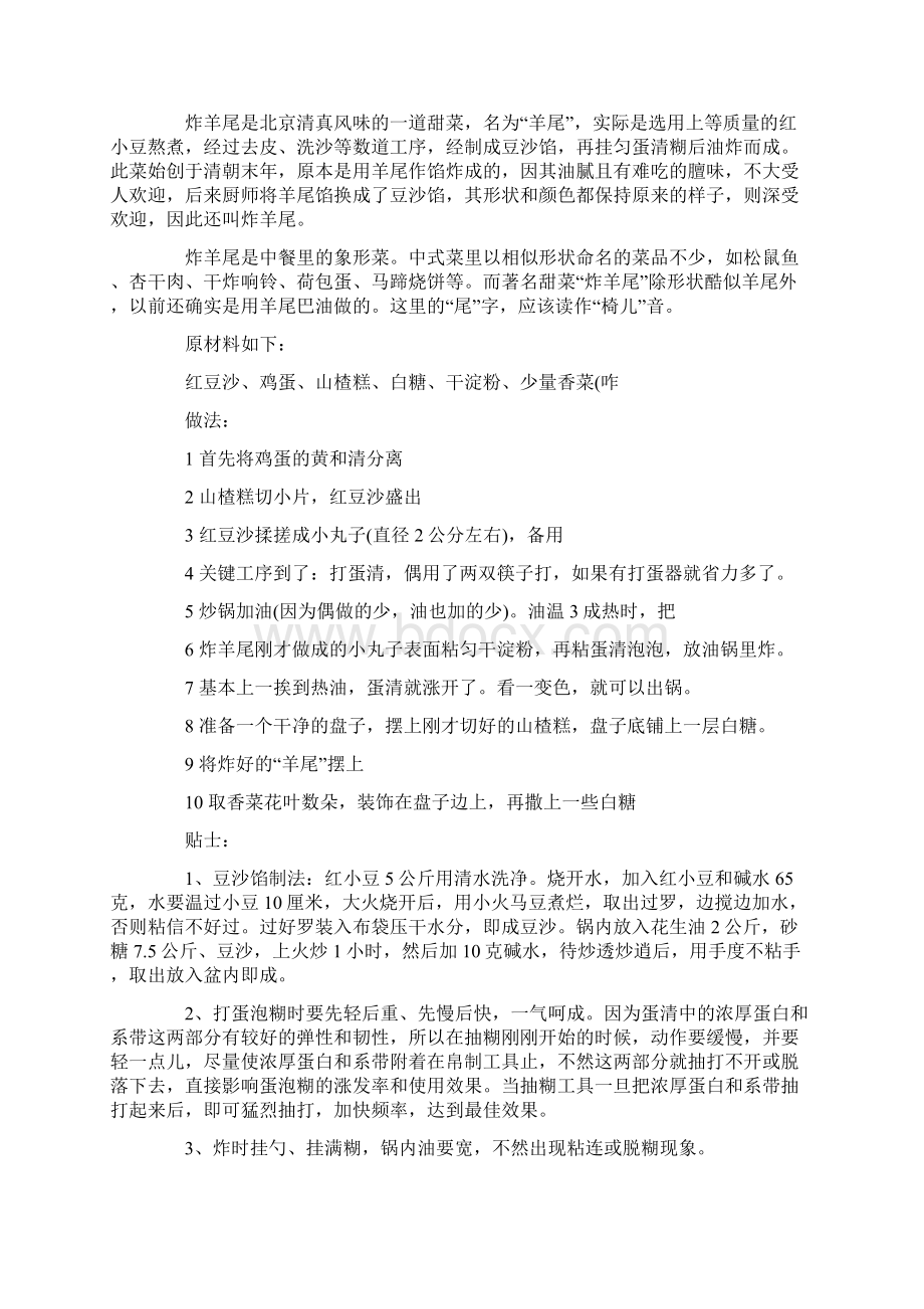 甘肃特色小吃汇总.docx_第2页