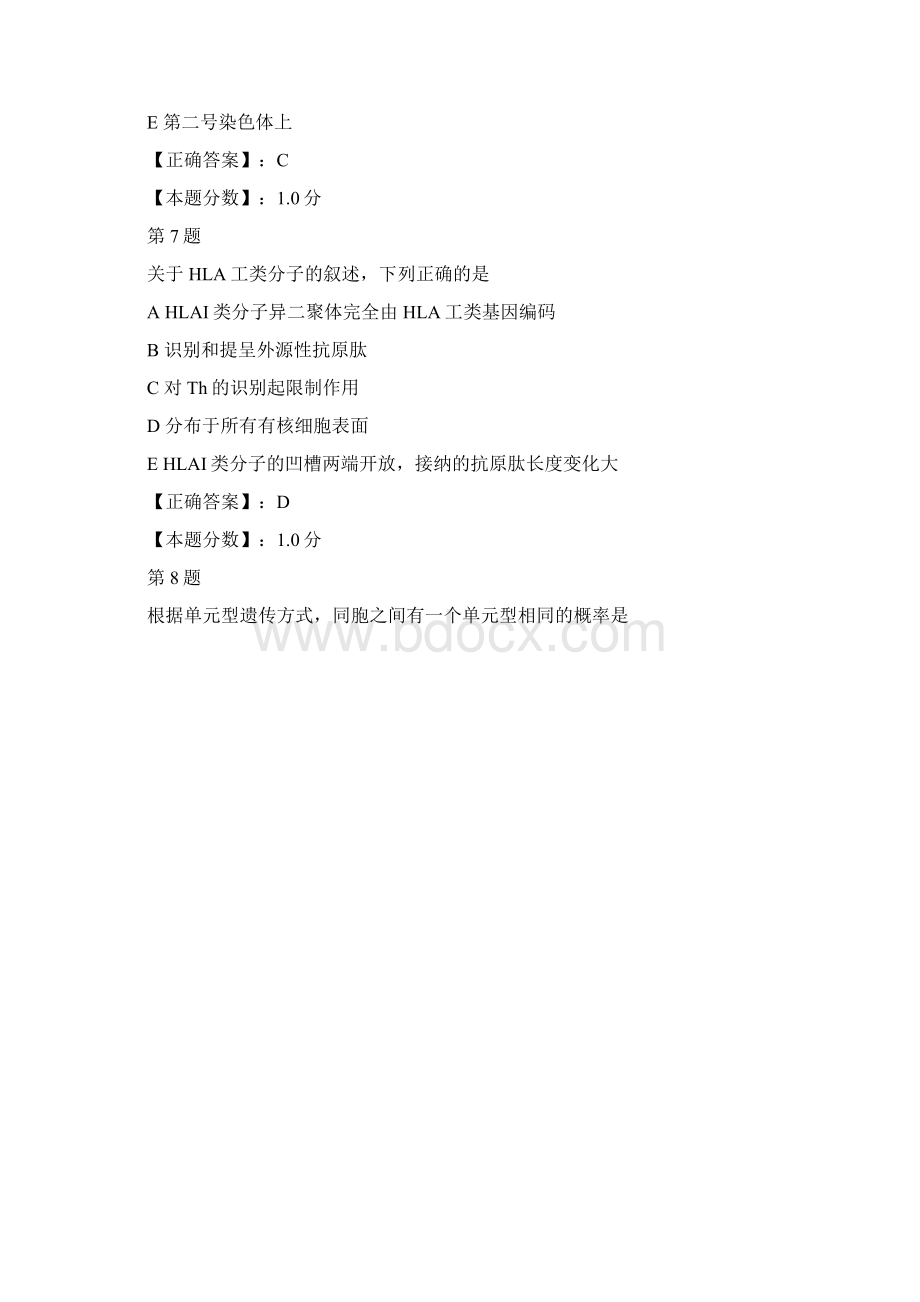 主要组织相容性抗原系统考试试题Word格式文档下载.docx_第3页