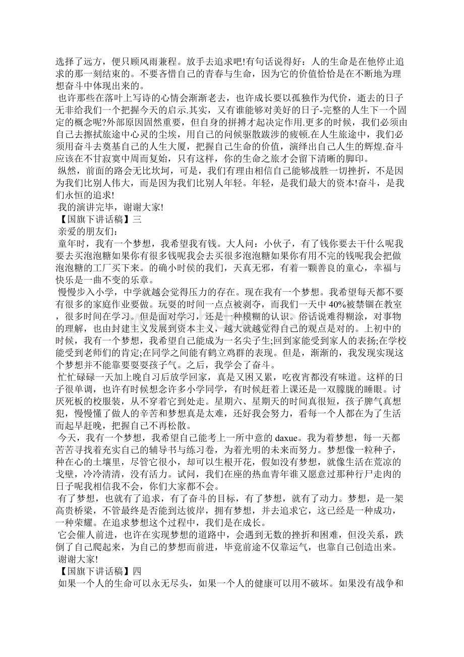 体会人生的感受国旗下讲话.docx_第3页