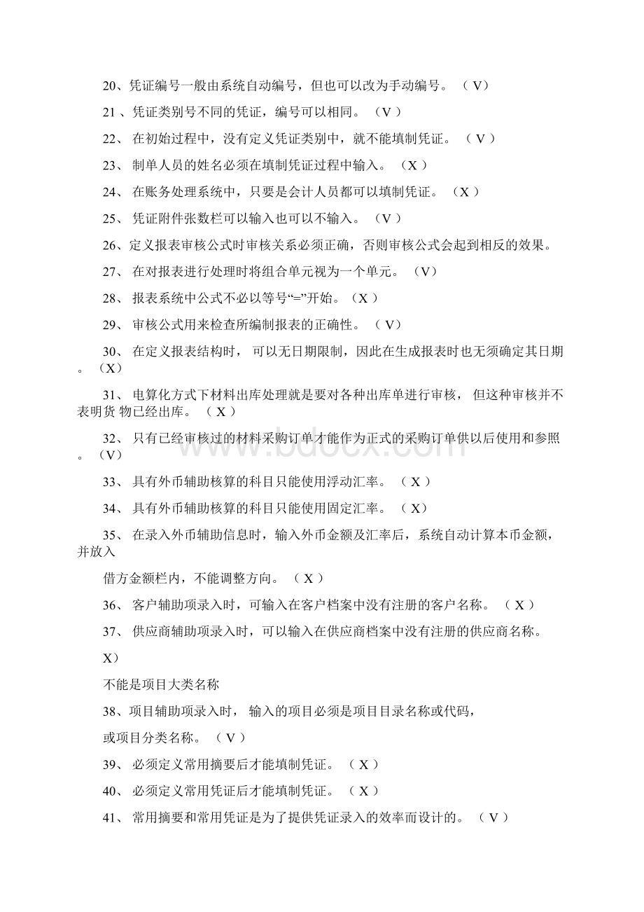 会计电算化理论考试题及答案.docx_第2页