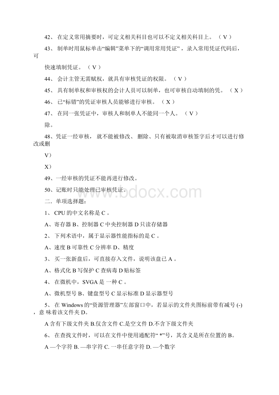 会计电算化理论考试题及答案.docx_第3页