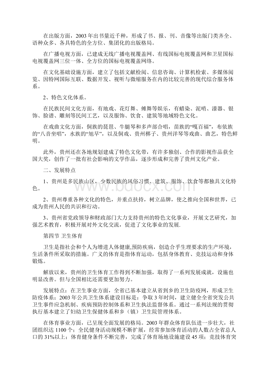 《贵州省情教育教程》课程辅导四.docx_第3页