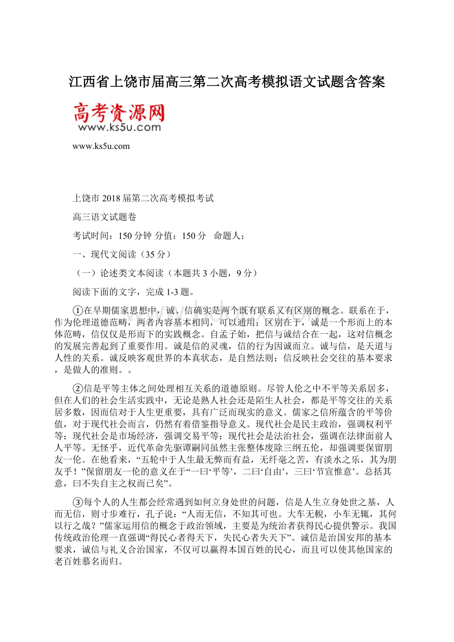 江西省上饶市届高三第二次高考模拟语文试题含答案.docx