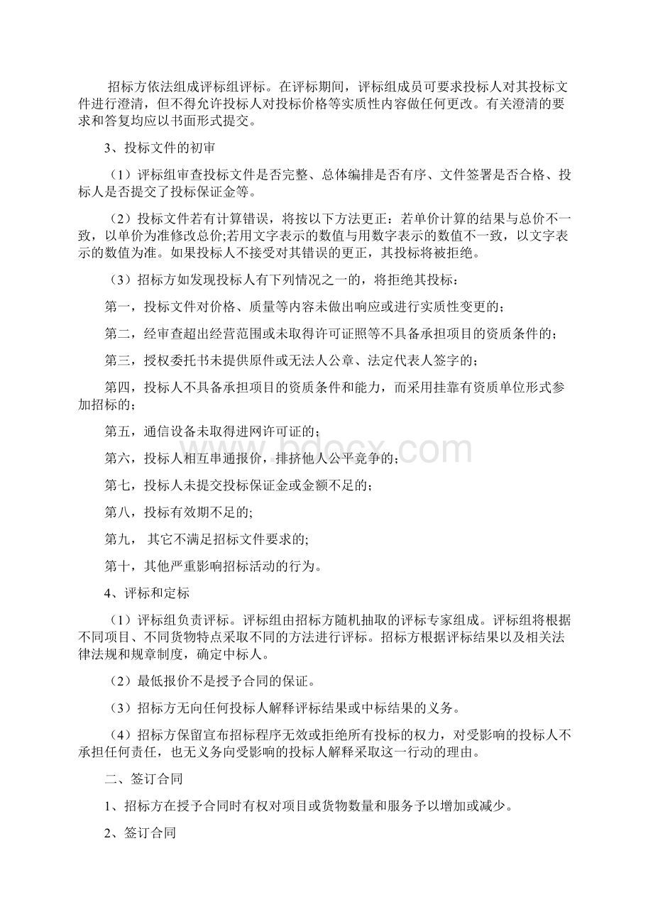 移动网工程建设铁塔基础及机房建设施工项目招标文件.docx_第2页