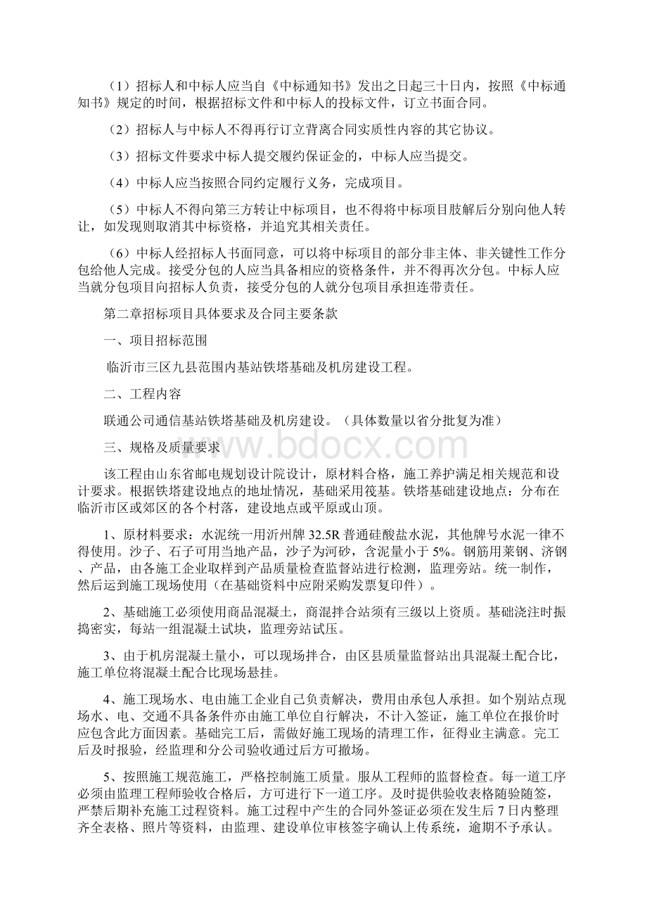 移动网工程建设铁塔基础及机房建设施工项目招标文件.docx_第3页