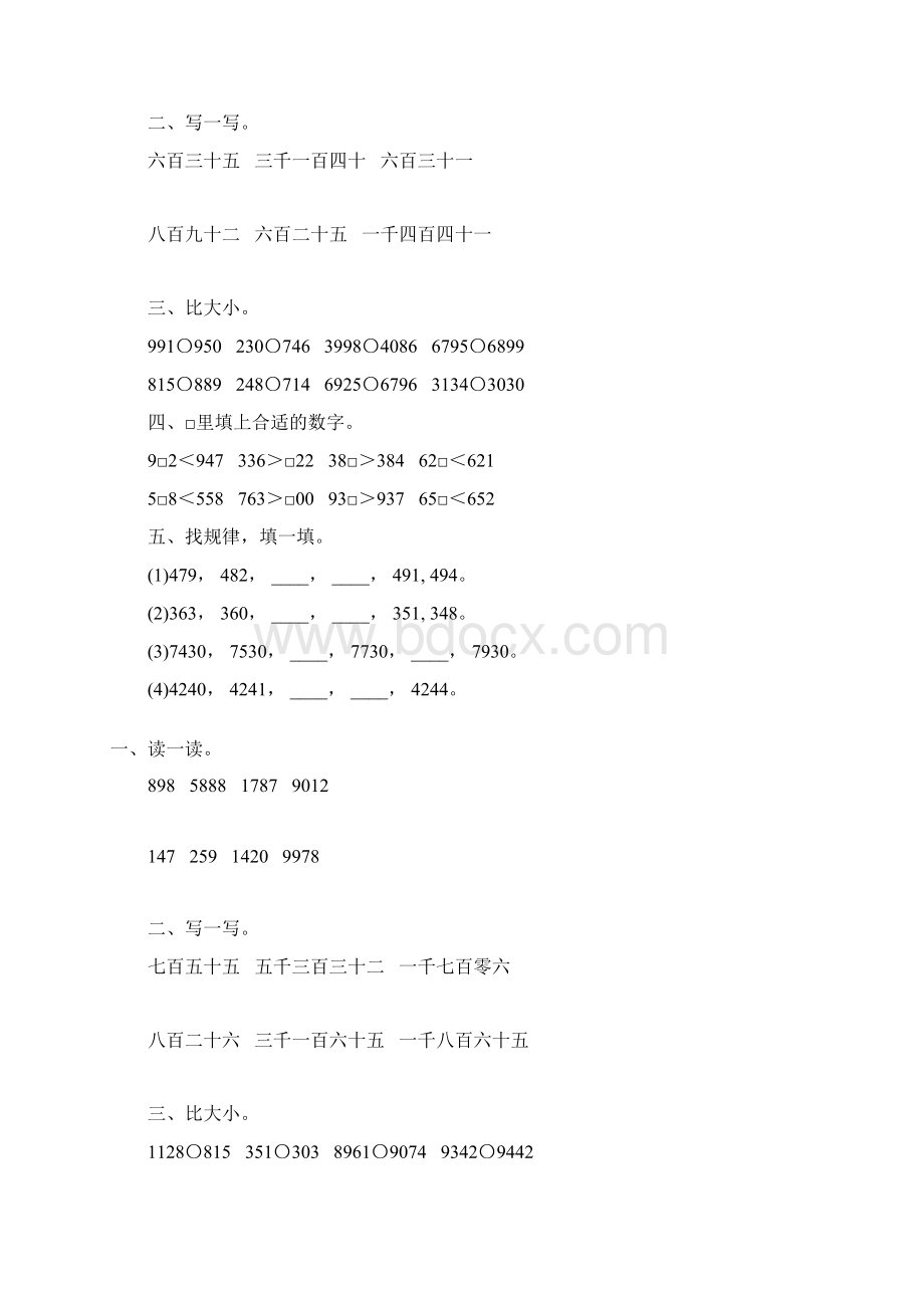 北师大版二年级数学下册生活中的大数专项练习题119.docx_第2页