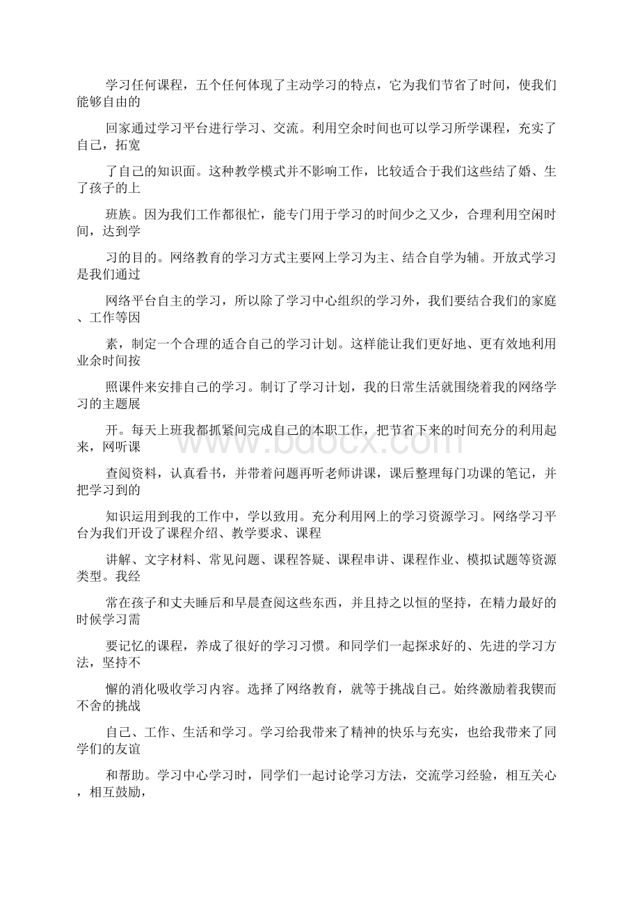 防诈骗心得体会文章文档格式.docx_第3页