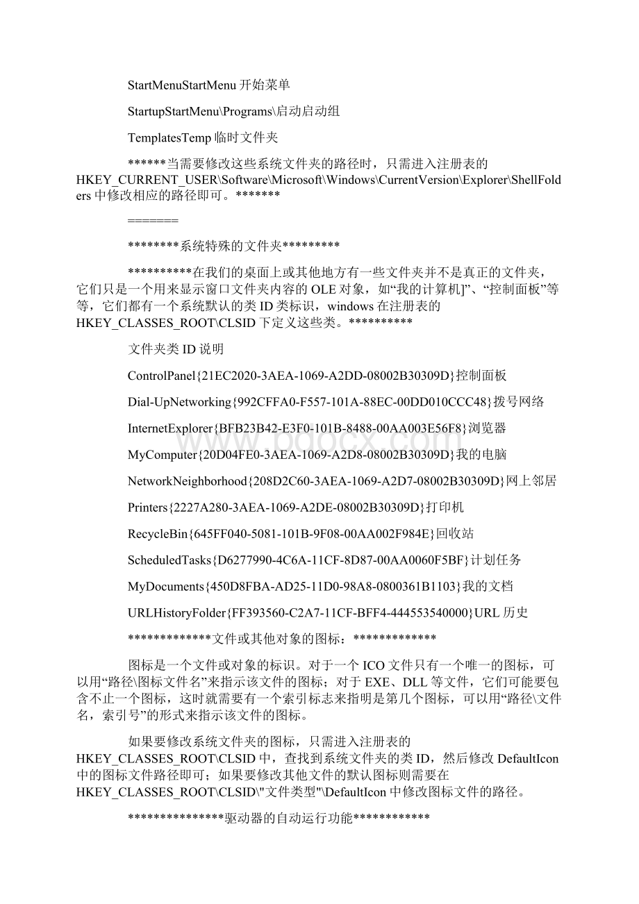 史上很全的注册表修改大全.docx_第2页