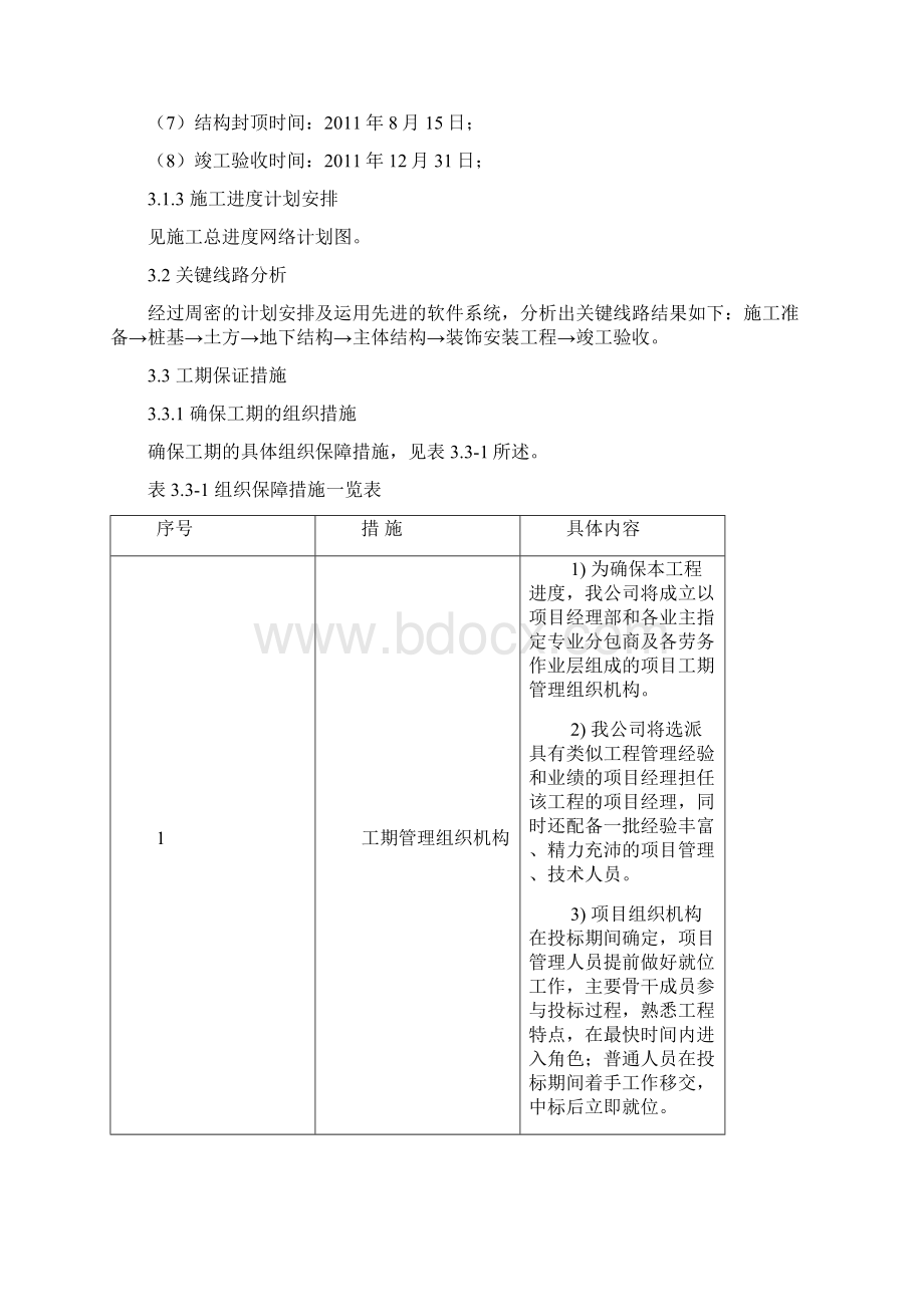 3第三章施工进度计划和各阶段进度的保证措施.docx_第2页