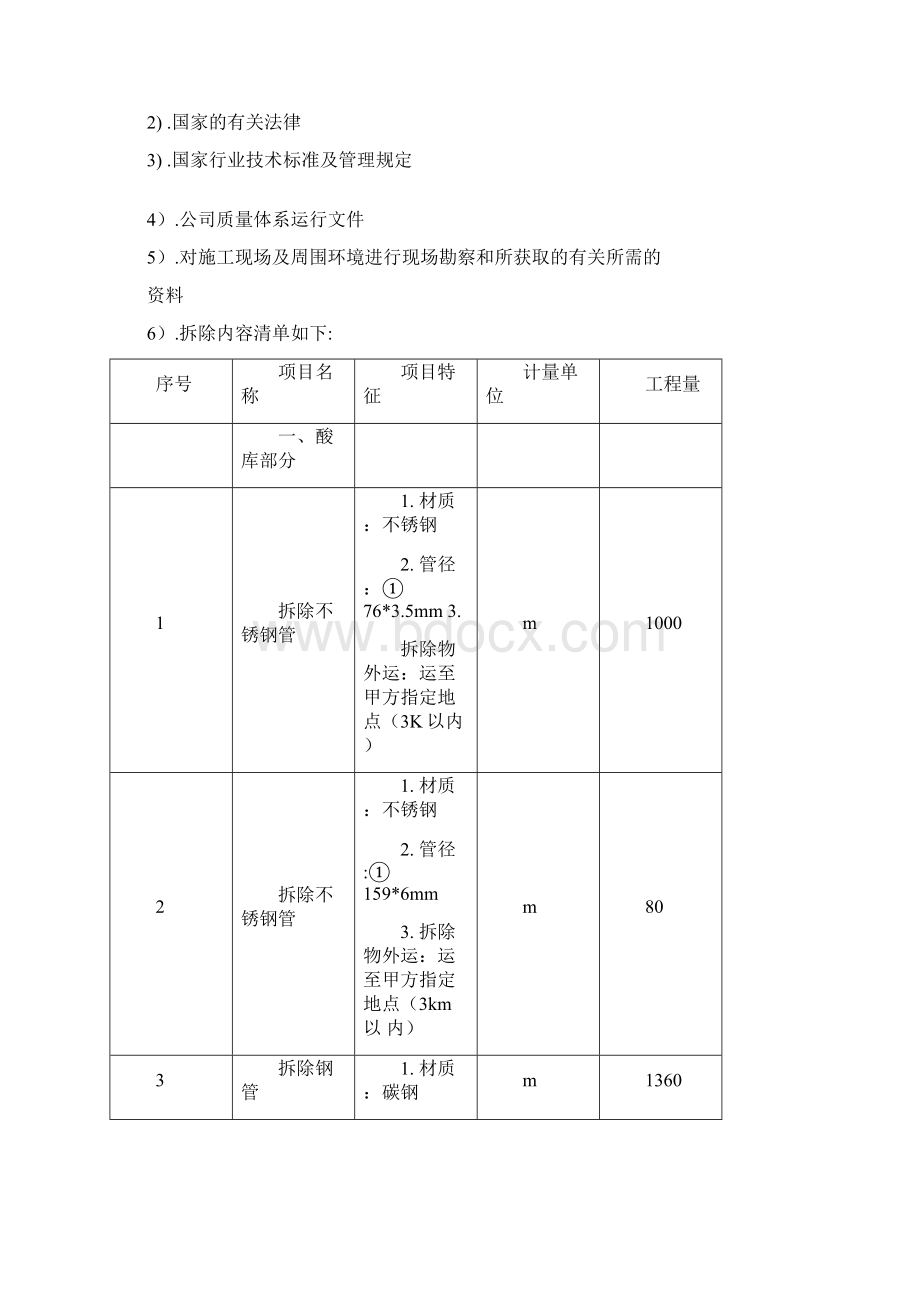 拆除工程施工方案.docx_第3页