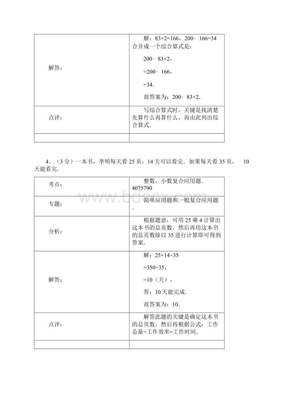 新课标人教版小学四年级整数的四则混合运算专题练习题及答案.docx_第3页