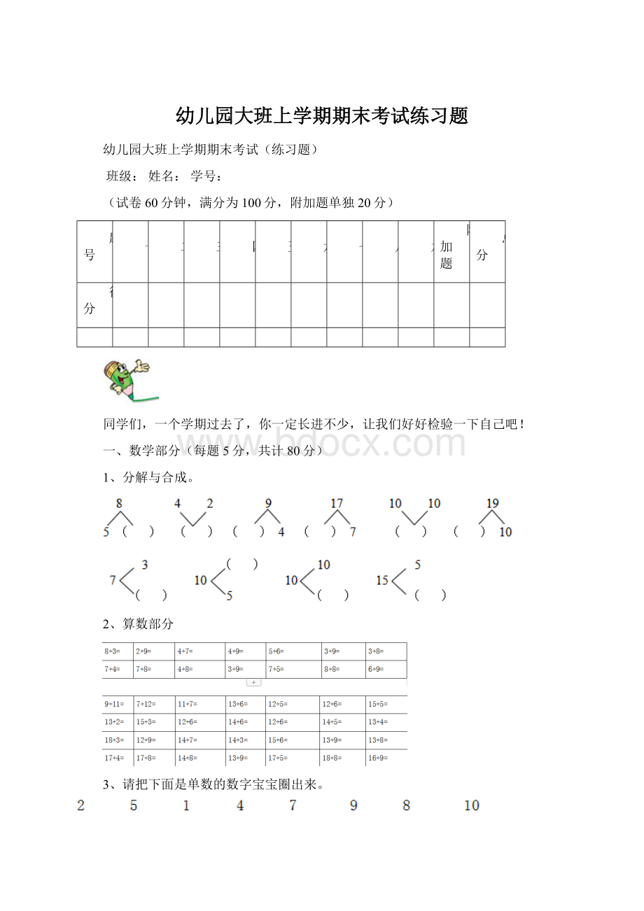 幼儿园大班上学期期末考试练习题.docx_第1页