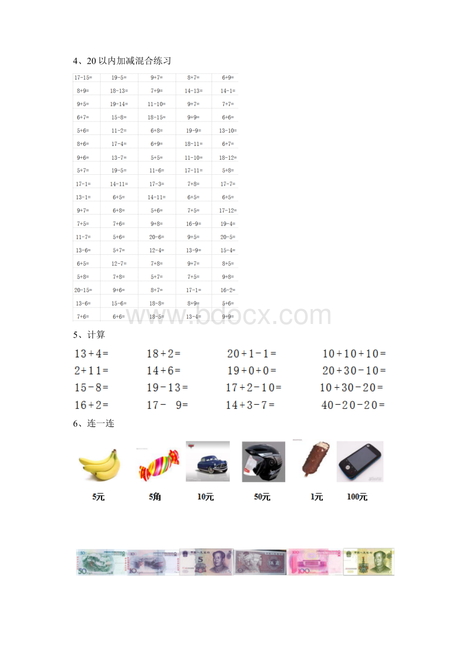 幼儿园大班上学期期末考试练习题.docx_第2页