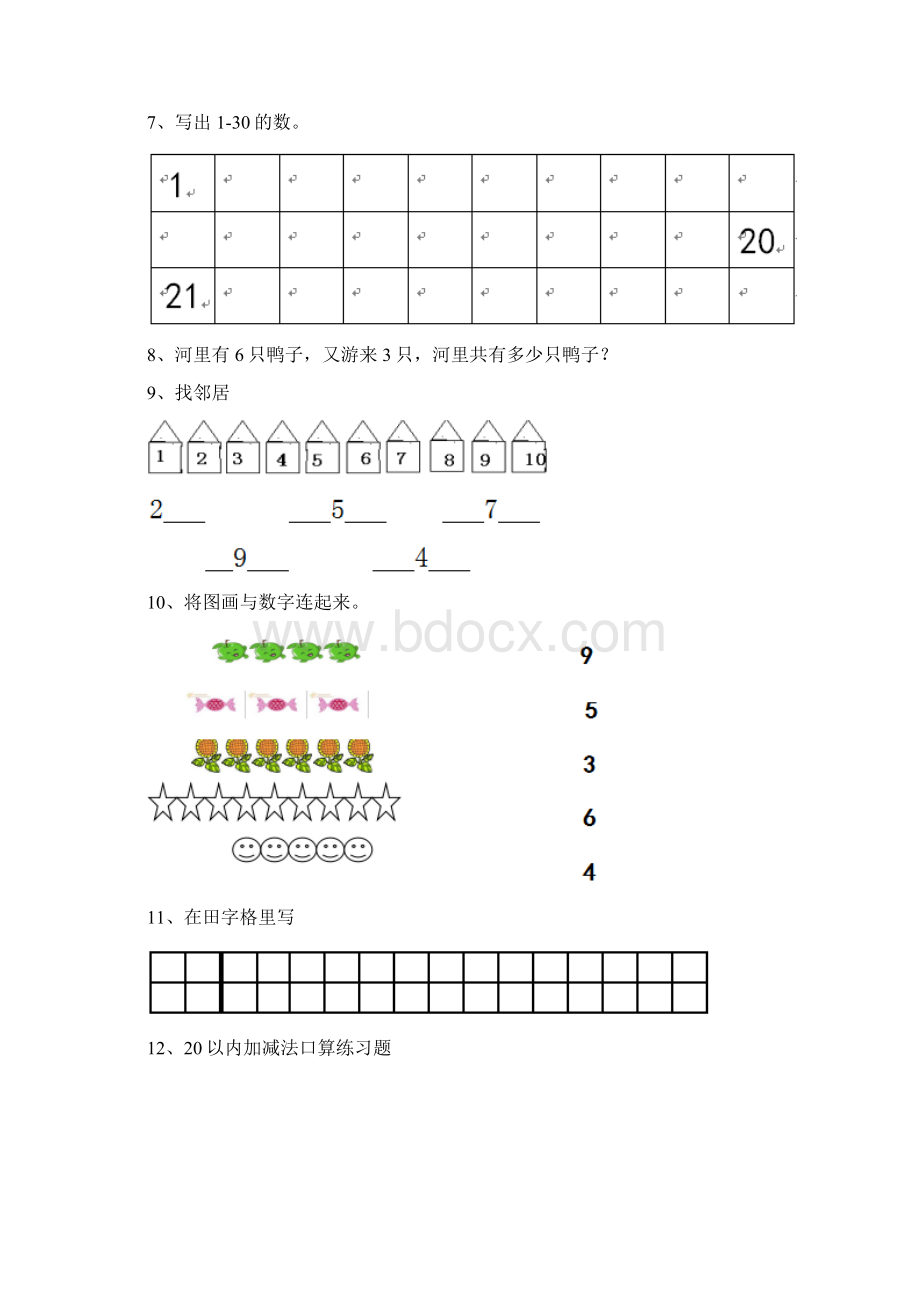 幼儿园大班上学期期末考试练习题.docx_第3页