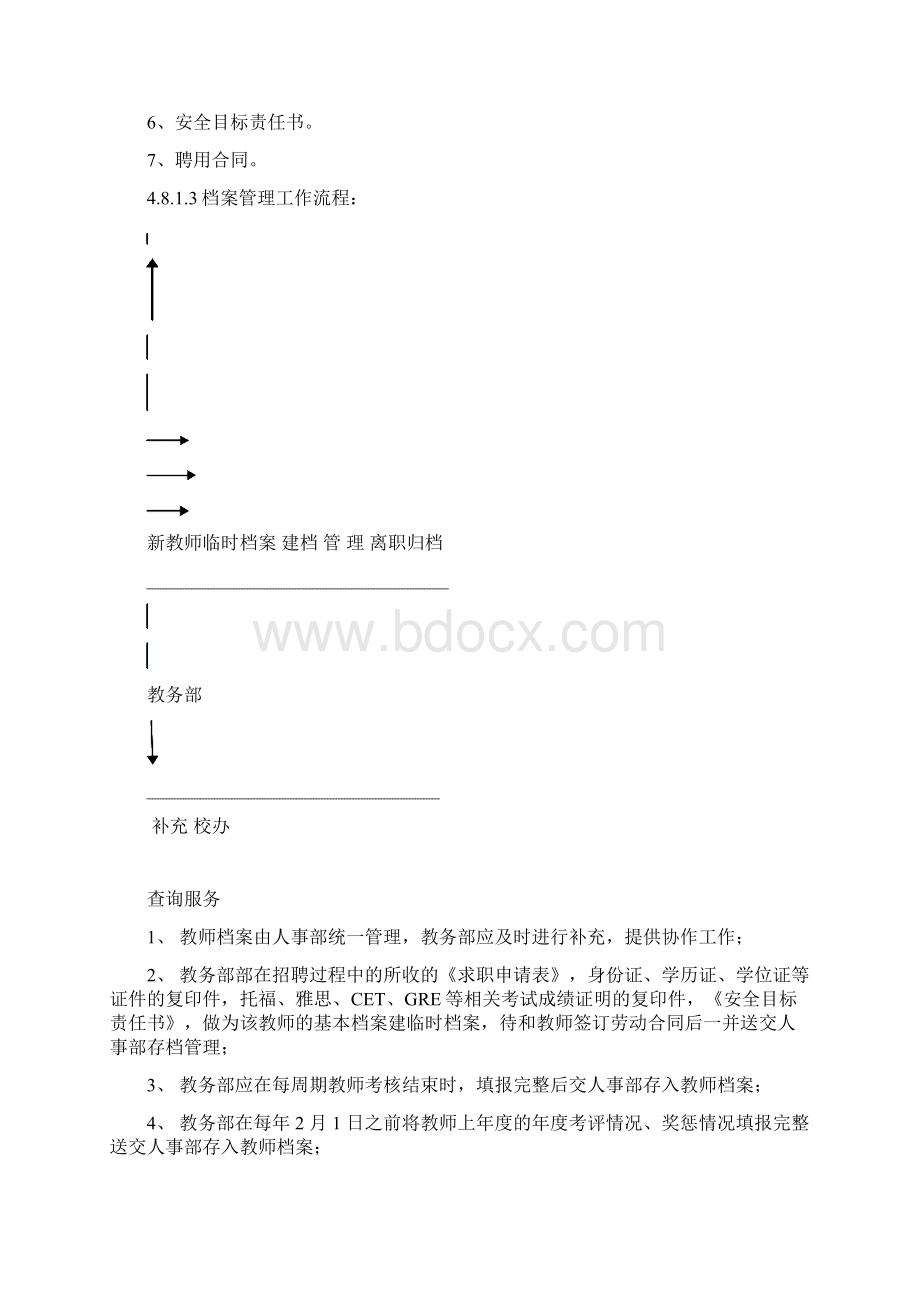 培训类学校教务管理.docx_第2页