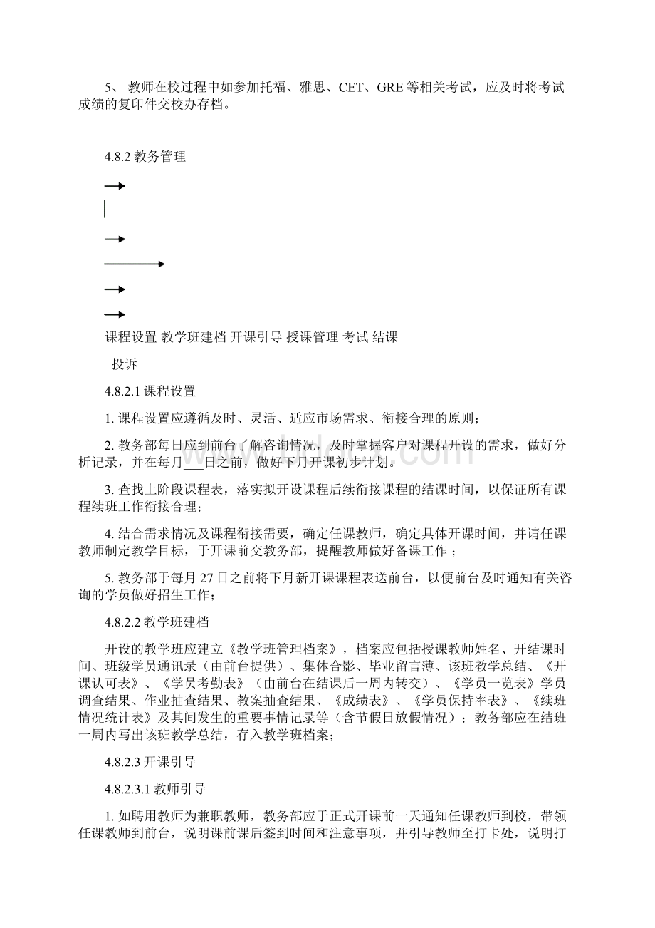 培训类学校教务管理.docx_第3页