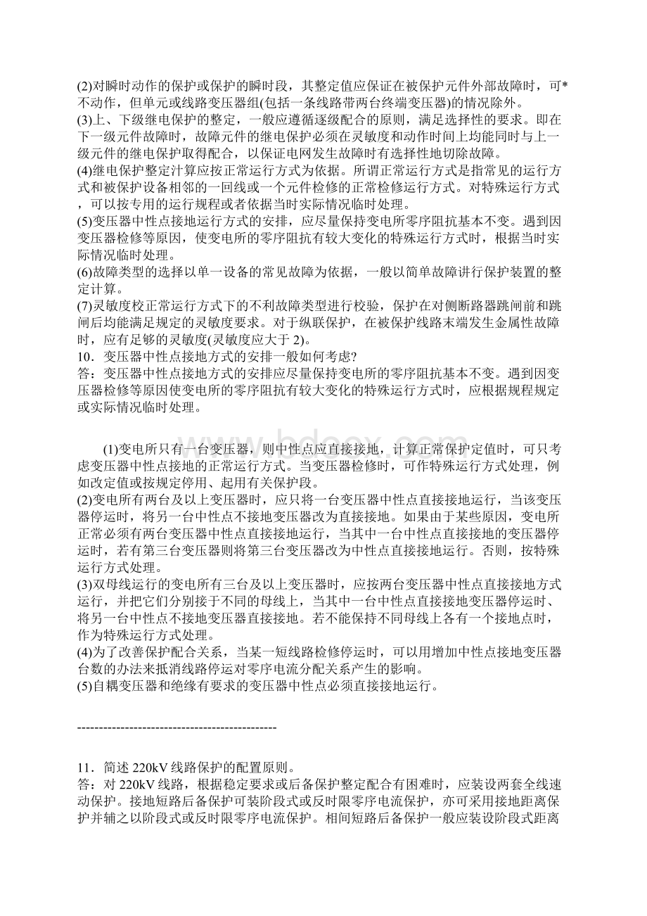 电力系统继电保护问答Word文档下载推荐.docx_第3页