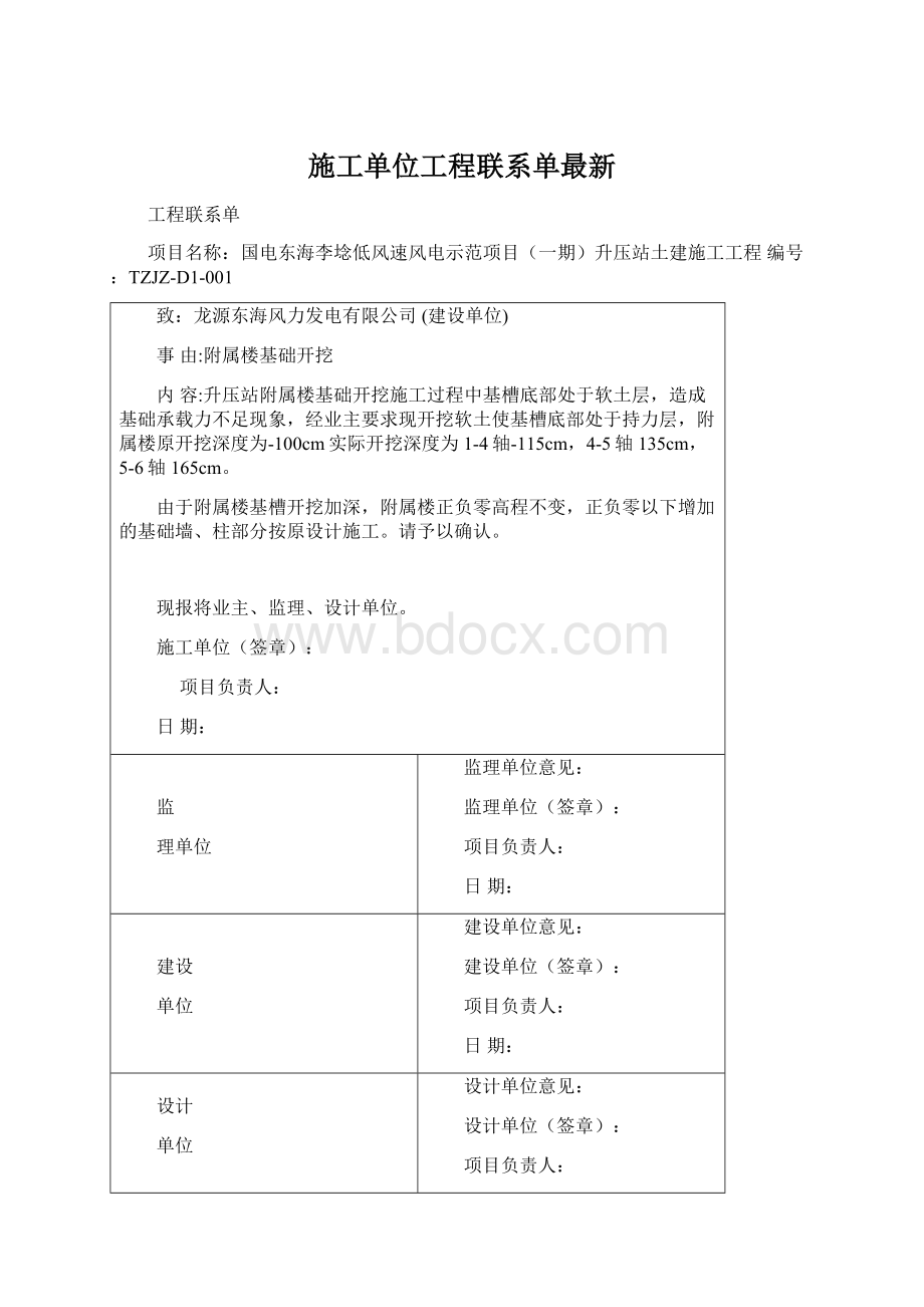 施工单位工程联系单最新Word文档下载推荐.docx_第1页