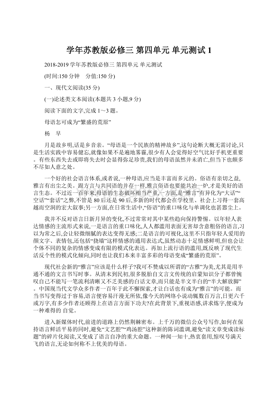 学年苏教版必修三 第四单元单元测试1Word格式.docx