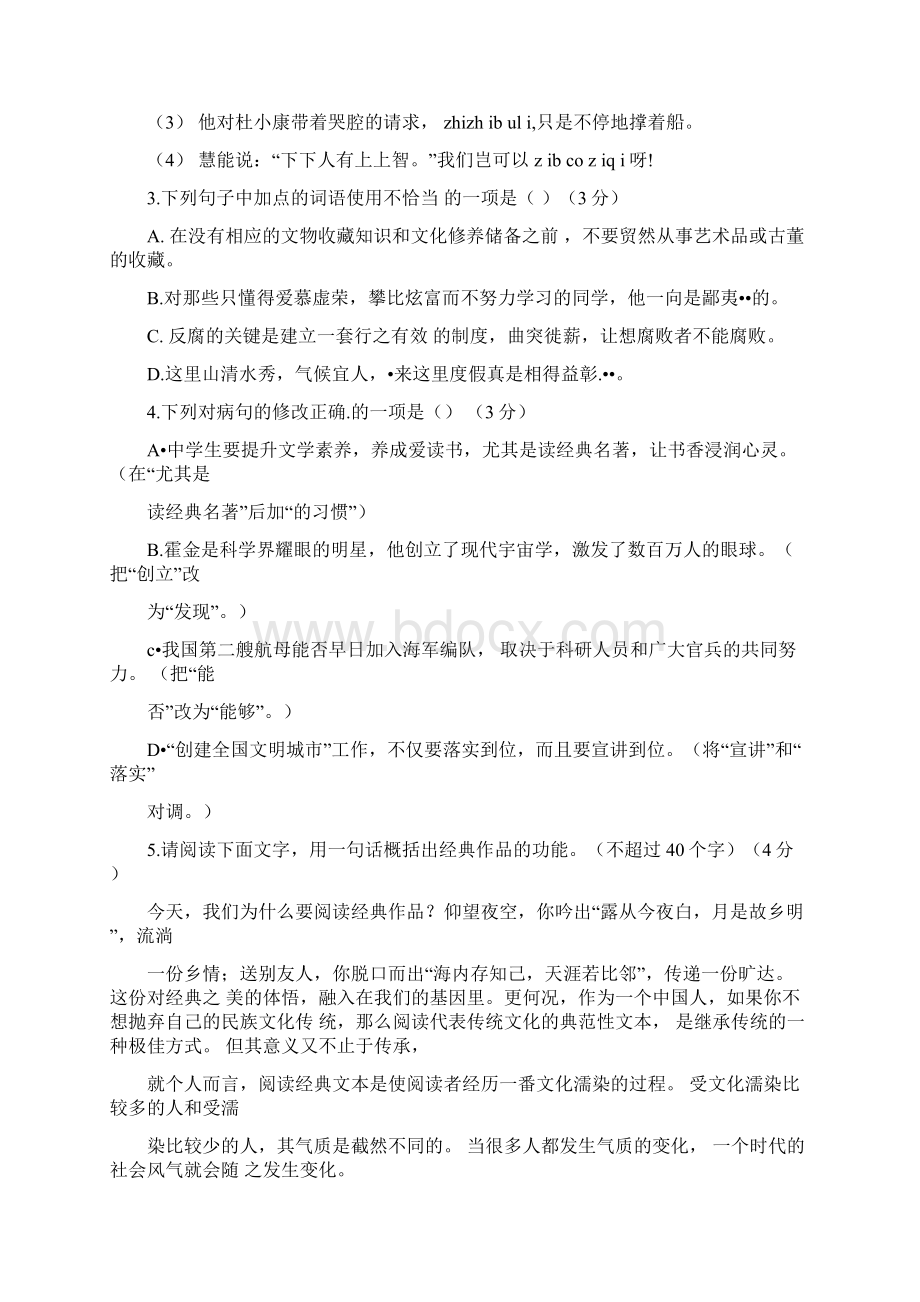 广东省汕头市澄海区届九年级上学期期末质量测试语文试题及答案Word下载.docx_第2页