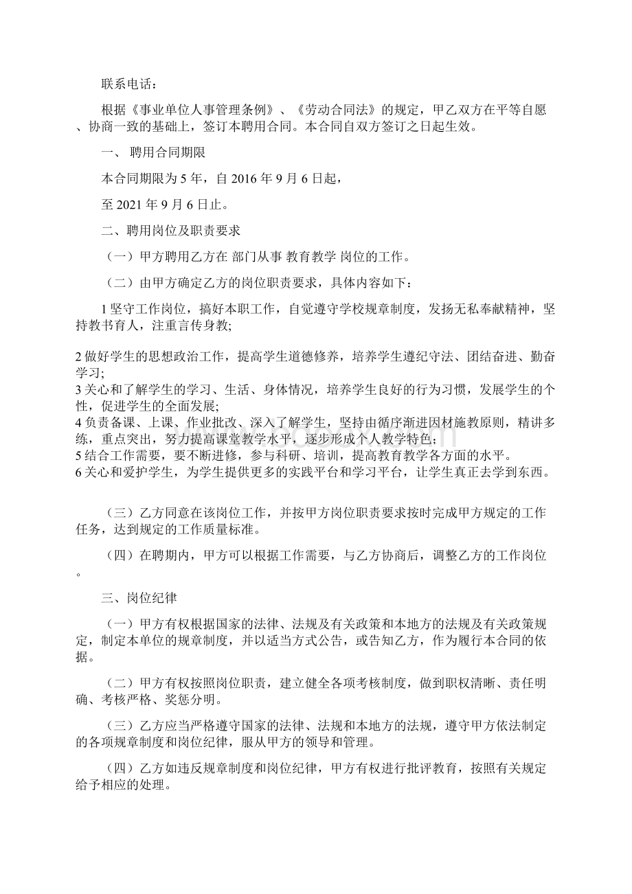 庆云县事业单位聘用合同.docx_第2页