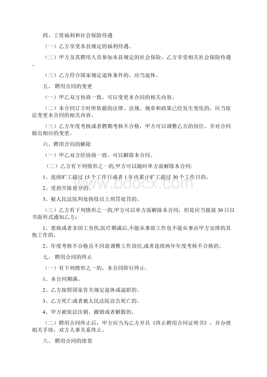 庆云县事业单位聘用合同.docx_第3页