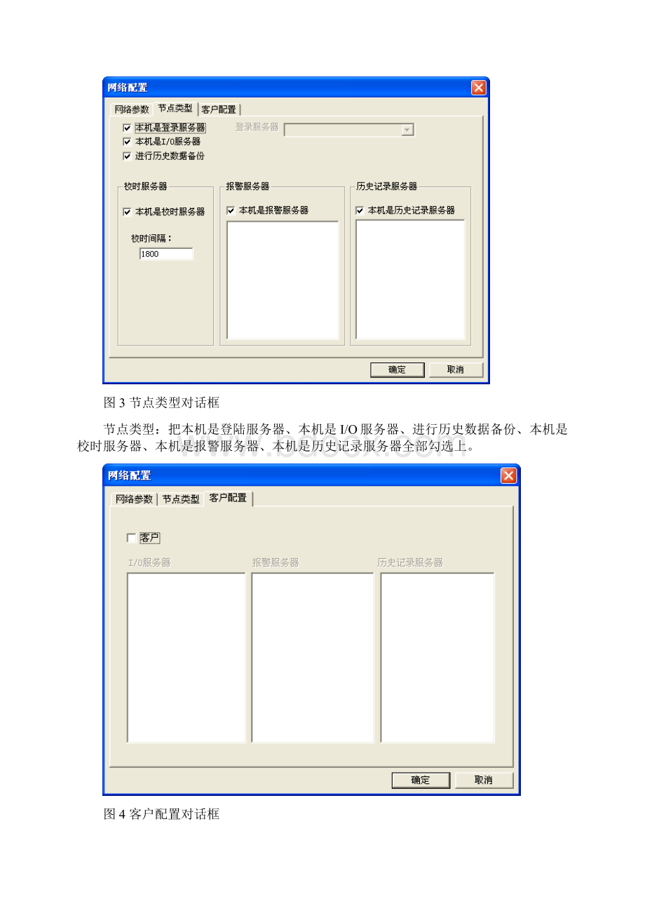 组态王655新网页发布配置及TPLink映射.docx_第3页