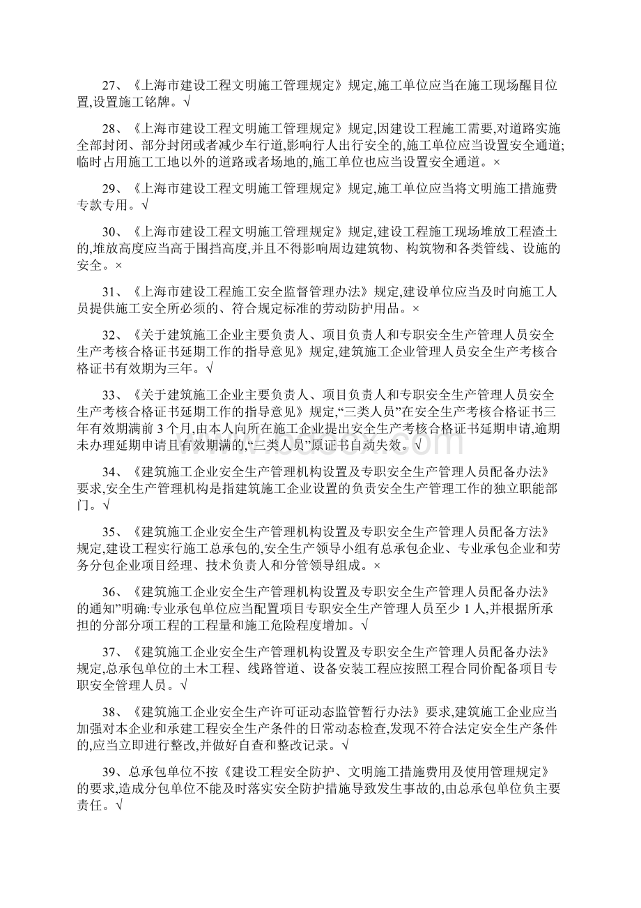 专职安全员C证继续教育0000.docx_第3页