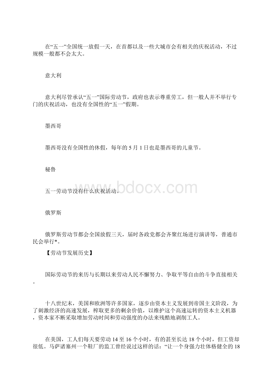 对于五一国际劳动节有多少是你不知道的劳动节精品作文Word下载.docx_第3页