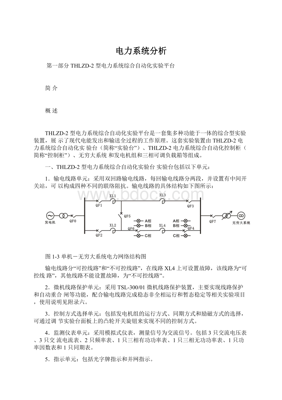 电力系统分析Word下载.docx_第1页