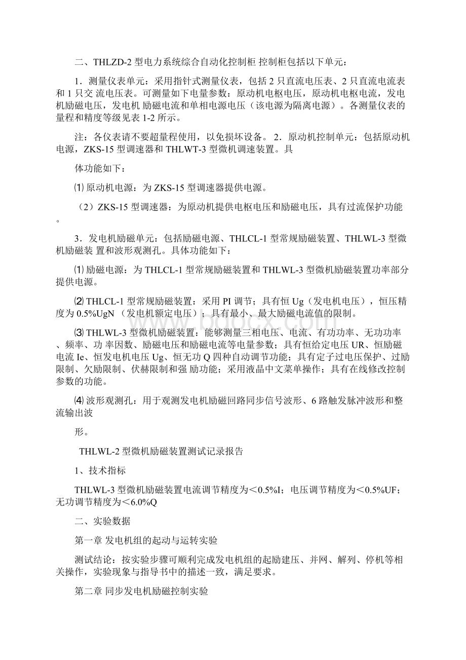 电力系统分析Word下载.docx_第2页