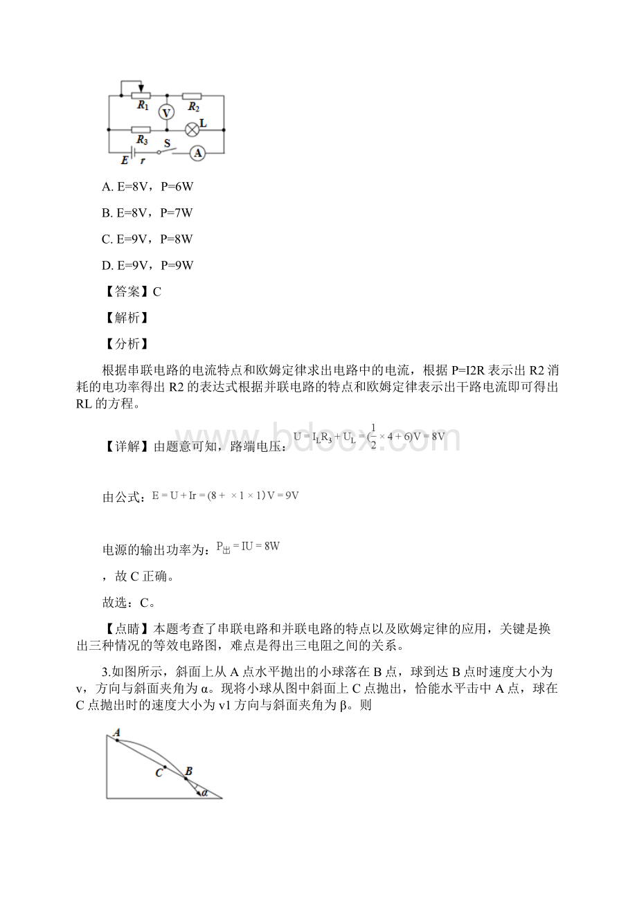 江苏省宿迁市届高三下学期第一次调研测试物理题附解析Word格式文档下载.docx_第2页