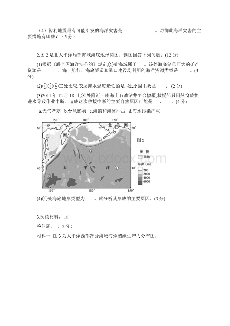 9 地理全国百强校扬州中学学年高二下学期期中考试地理试题Word文件下载.docx_第2页