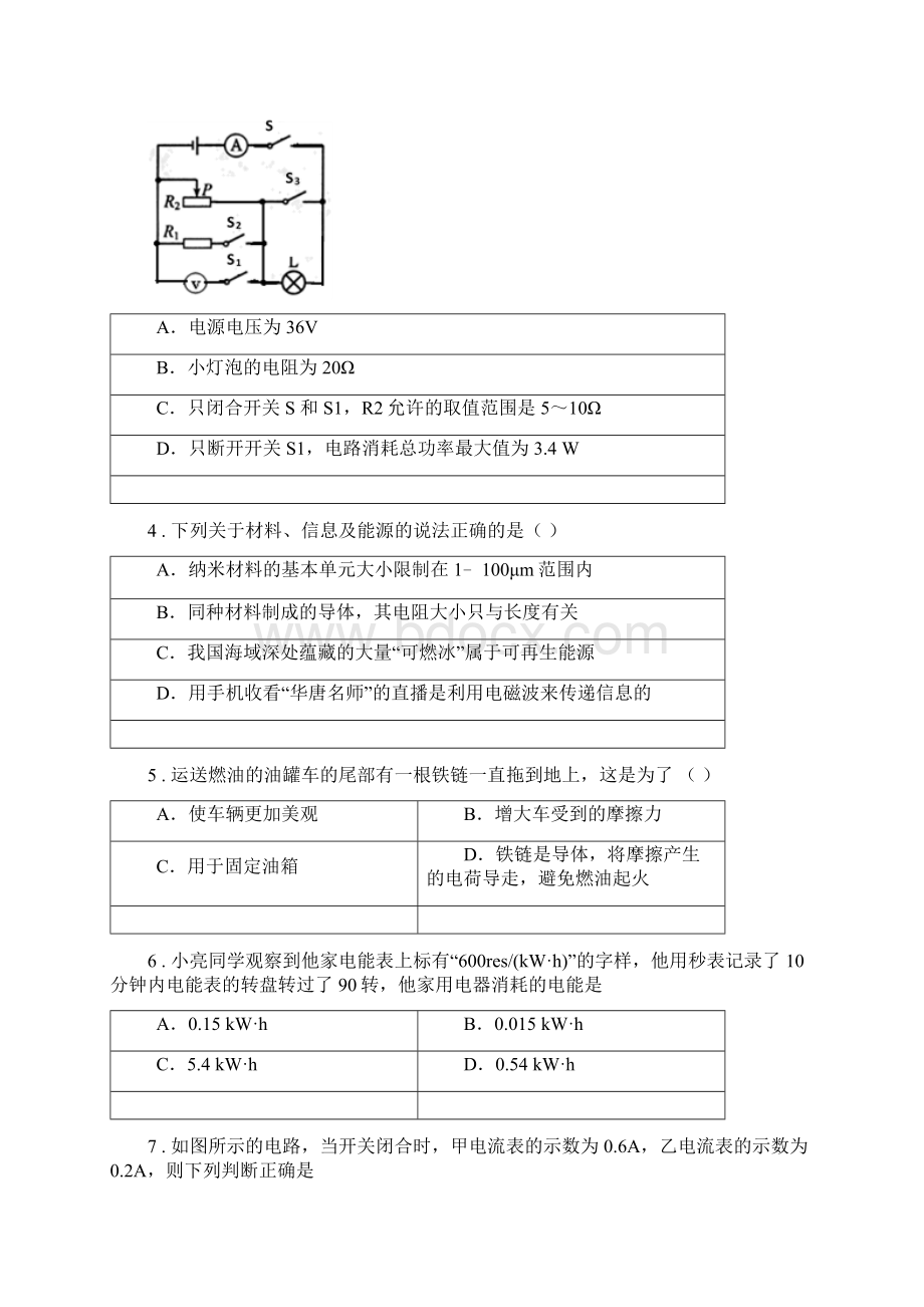 上海教育版九年级上期末调研测试物理试题模拟Word格式.docx_第2页