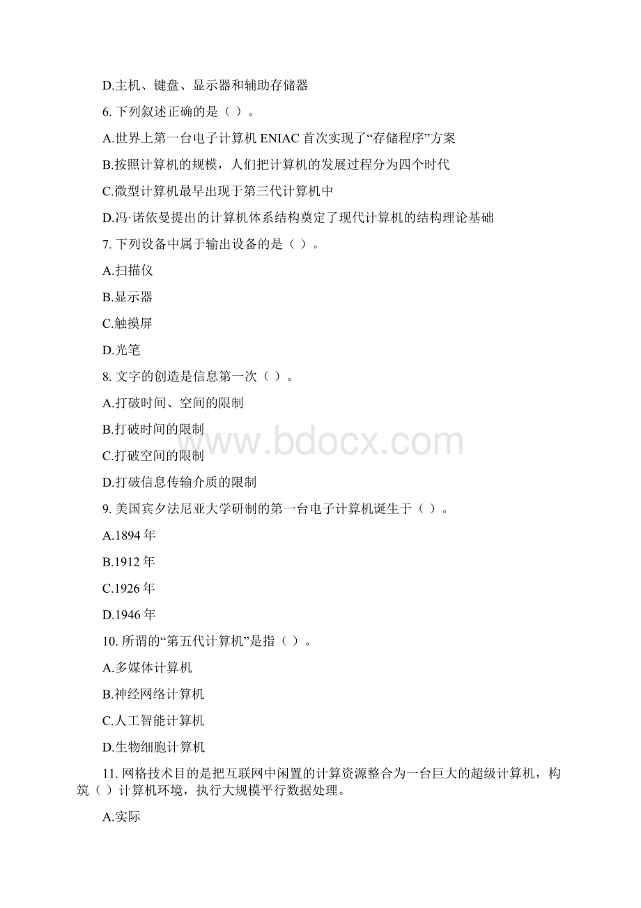 信息素养习题考查课.docx_第2页