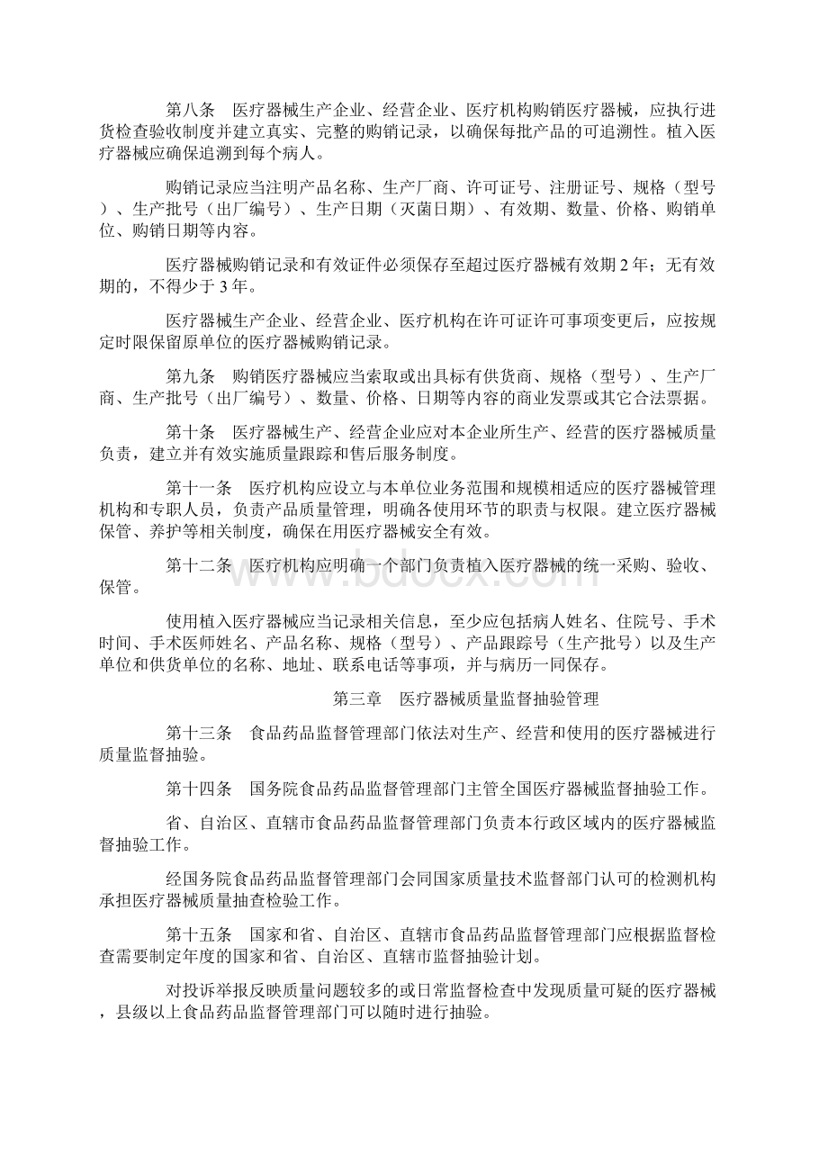 医疗器械流通监督管理办法.docx_第2页