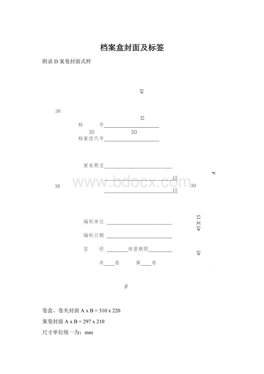 档案盒封面及标签Word文件下载.docx_第1页