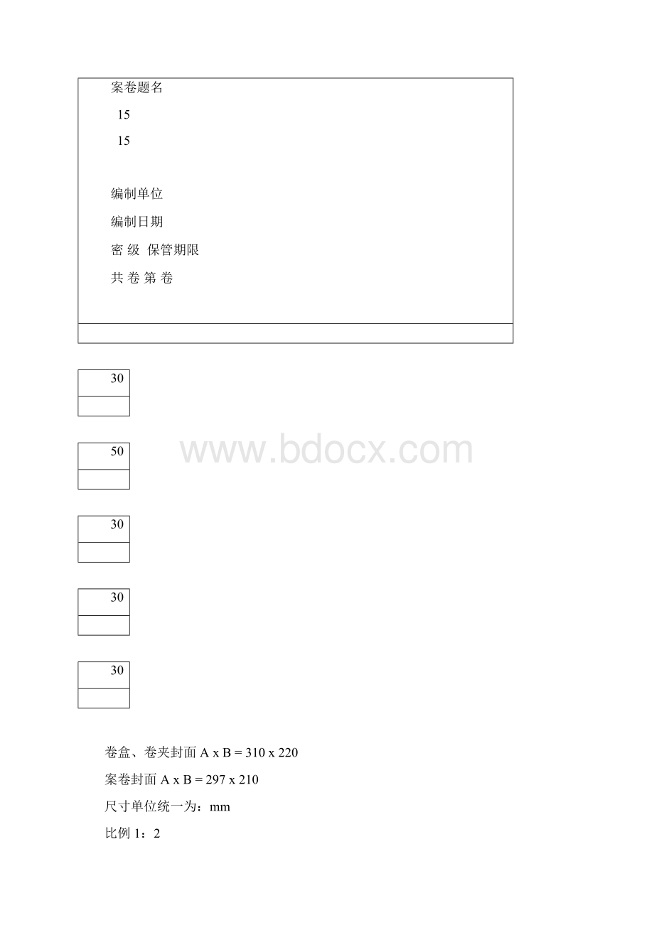 档案盒封面及标签.docx_第3页