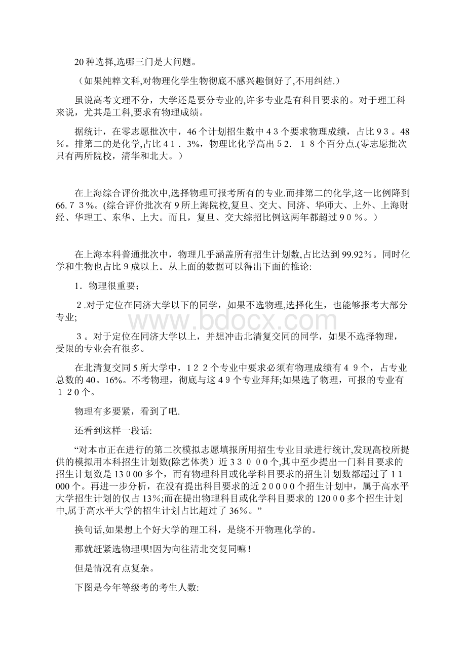 上海3+3高考模式地理有那么重要吗doc.docx_第2页